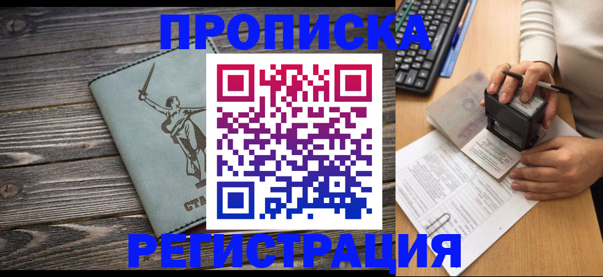 где прописаться в Усинске