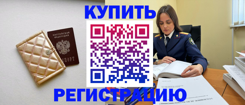временная регистрация недорого в Усинске
