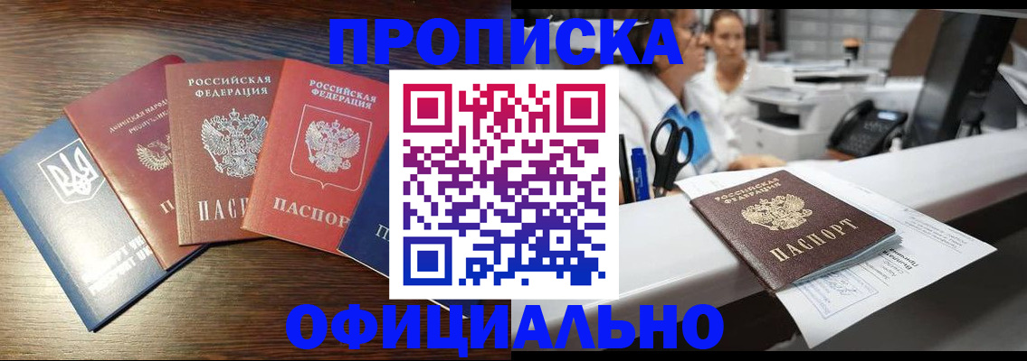 временная прописка в Усинске