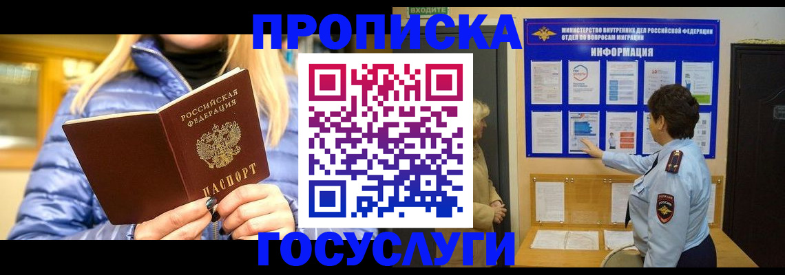 прописка штамп в Усинске